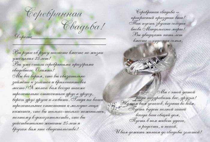 Поздравление с серебряной свадьбой в стихах прикольные | pzdb.ru - поздравления на все случаи жизни