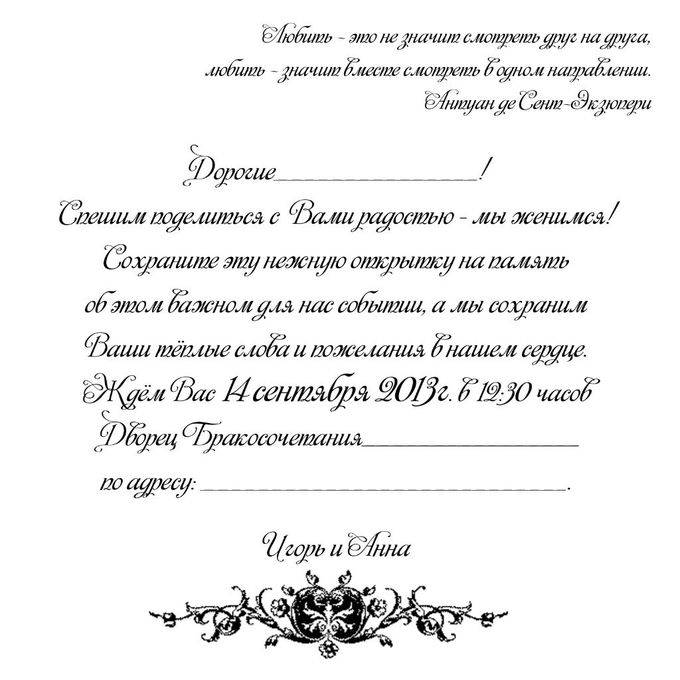 Приглашение на свадьбу: тексты и шаблоны пригласительных
