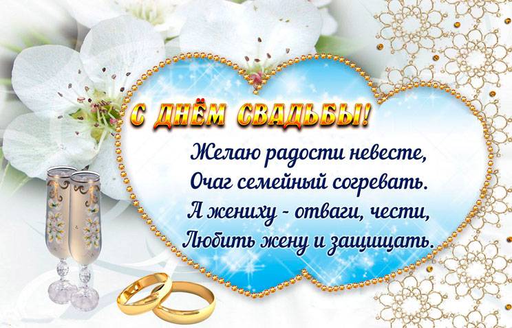 Поздравления на свадьбу прикольные и смешные | pzdb.ru - поздравления на все случаи жизни