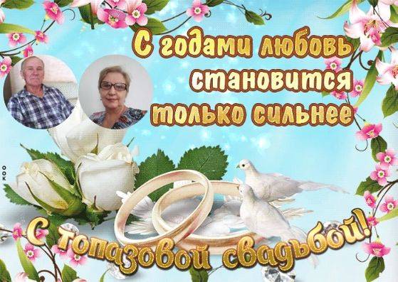 44 года свадьбы. С годовщиной свадьбы 44 года. 44 Года совместной жизни поздравления. Годовщина свадьбы 44 года какая свадьба. Открытка 44 года совместной жизни.