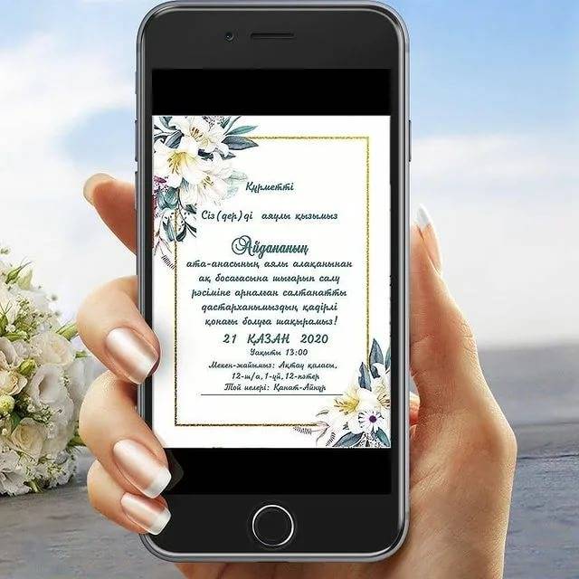Приглашения на свадьбу в электронном виде