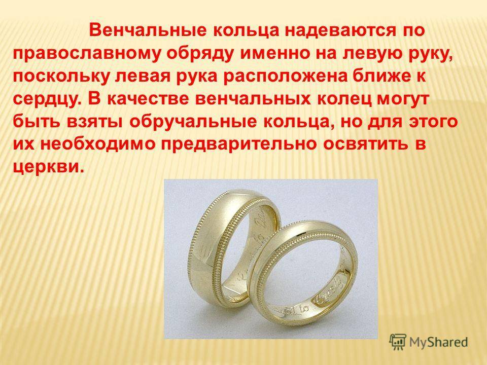 Можно ли продавать кольца. Приметы с кольцами. Обручальные кольца приметы. Венчальные кольца. Презентация на тему обручальные кольца.