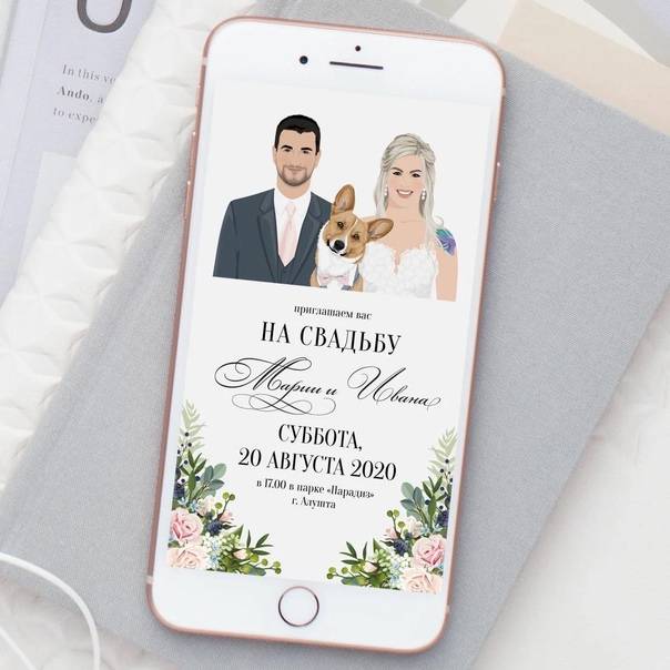 Как сделать электронное приглашение: 5 лучших сервисов | wedding