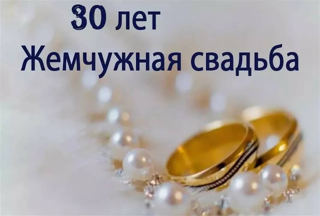 ᐉ подарок мужу на жемчужную годовщину (30 лет свадьбы) - svadba-dv.ru