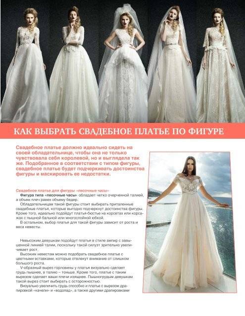 Платья для полных невест: фасоны и типы фигуры - hot wedding