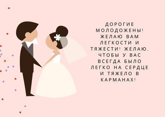 Поздравления с бракосочетанием прикольные | pzdb.ru - поздравления на все случаи жизни